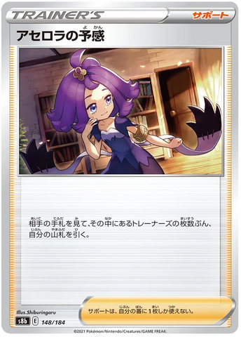 Japanese Acerola's Intuition - VMAX Climax