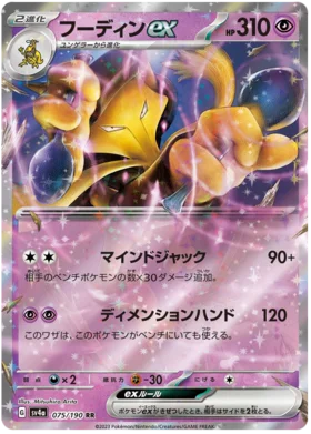 Japanese Alakazam ex - Shiny Treasure ex