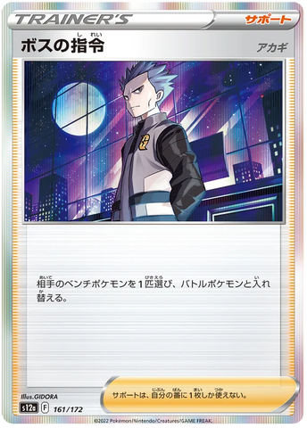 Japanese Boss's Orders - VSTAR Universe (Holo)