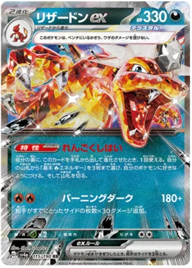 Japanese Charizard ex - Shiny Treasure ex