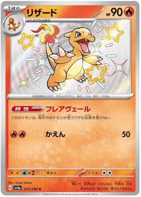 Japanese Charmeleon - Shiny Treasure ex