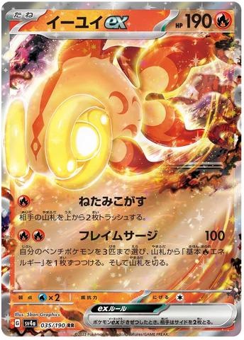 Japanese Chi-Yu ex - Shiny Treasure ex