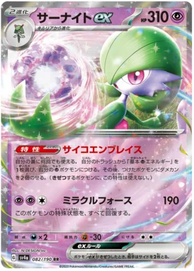 Japanese Gardevoir ex - Shiny Treasure ex