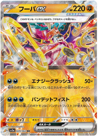 Japanese Hoopa EX - Raging Surf