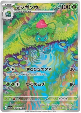 Japanese Ivysaur - Pokemon 151 (AR)