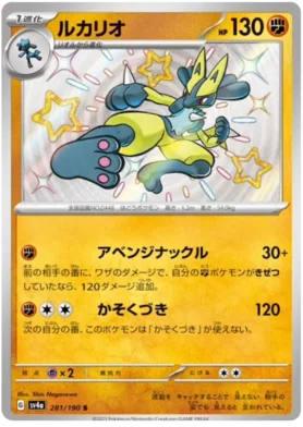 Japanese Lucario - Shiny Treasure ex