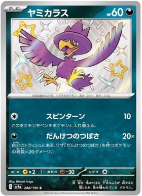 Japanese Murkrow - Shiny Treasure ex