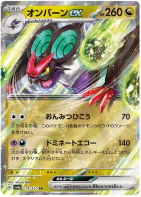 Japanese Noivern ex - Shiny Treasure ex