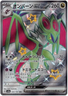 Japanese Noivern ex - Shiny Treasure ex (SSR)