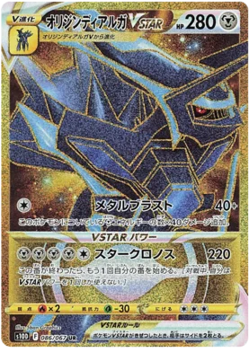 Japanese Origin Dialga VSTAR - Time Gazer (UR)