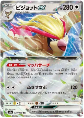 Japanese Pidgeot ex - Shiny Treasure ex