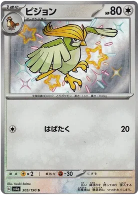 Japanese Pidgeotto - Shiny Treasure ex