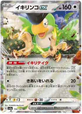 Japanese Squawkabilly ex - Shiny Treasure ex