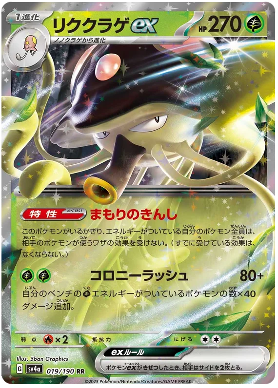 Japanese Toedscruel ex - Shiny Treasure ex