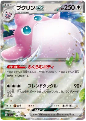 Japanese Wigglytuff ex - Shiny Treasure ex