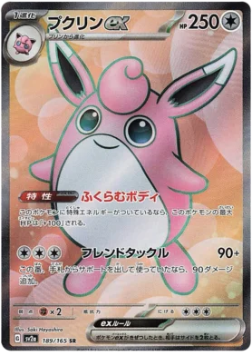 Japanese Wigglytuff ex - Pokemon 151 (SR)