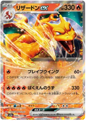 Japanese Charizard EX - Pokémon 151