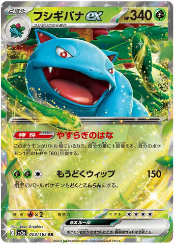 Japanese Venusaur EX - Pokémon 151