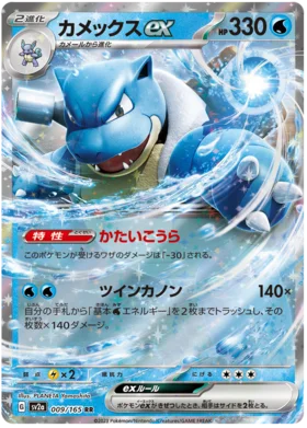 Japanese Blastoise EX - Pokémon 151