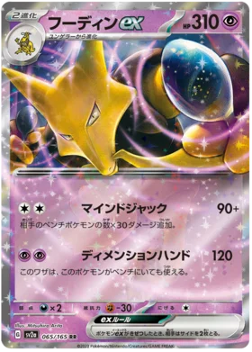 Japanese Alakazam EX - Pokémon 151