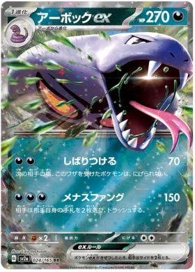 Japanese Arbok EX - Pokémon 151