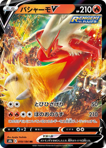 Japanese Blaziken V - VMAX Climax