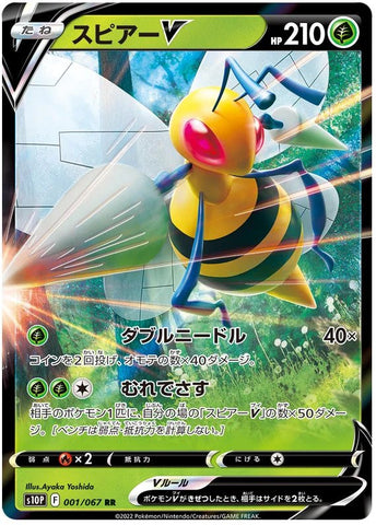 Japanese Beedrill V - Space Juggler