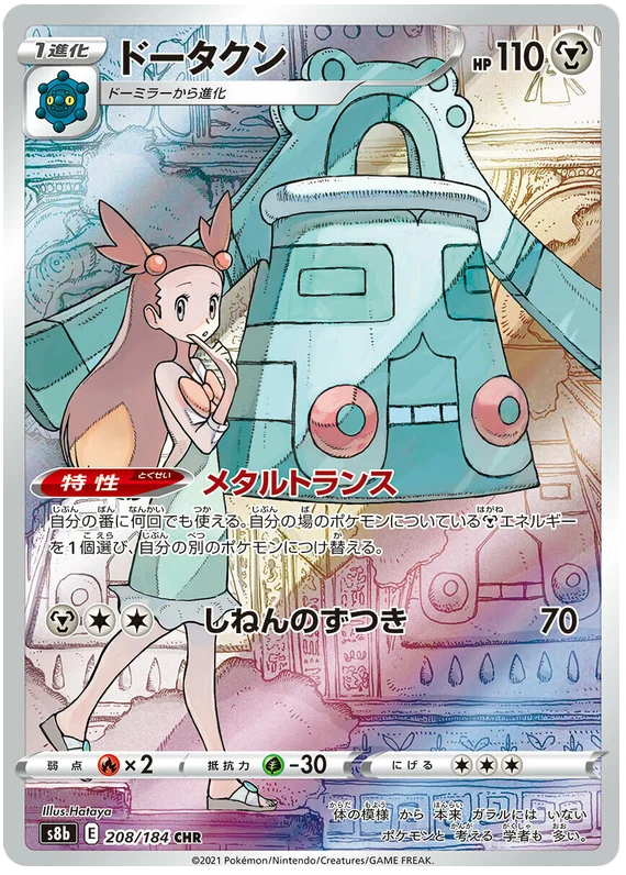 Japanese Bronzong - VMAX Climax (Character Rare)