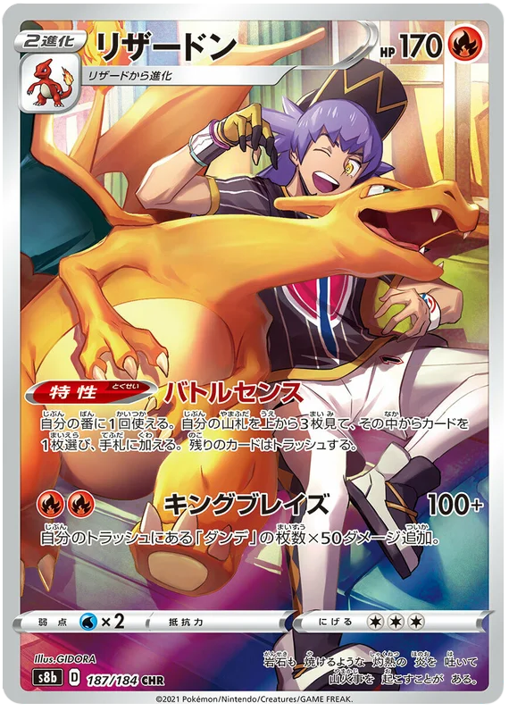 Japanese Charizard - VMAX Climax (Character Rare)