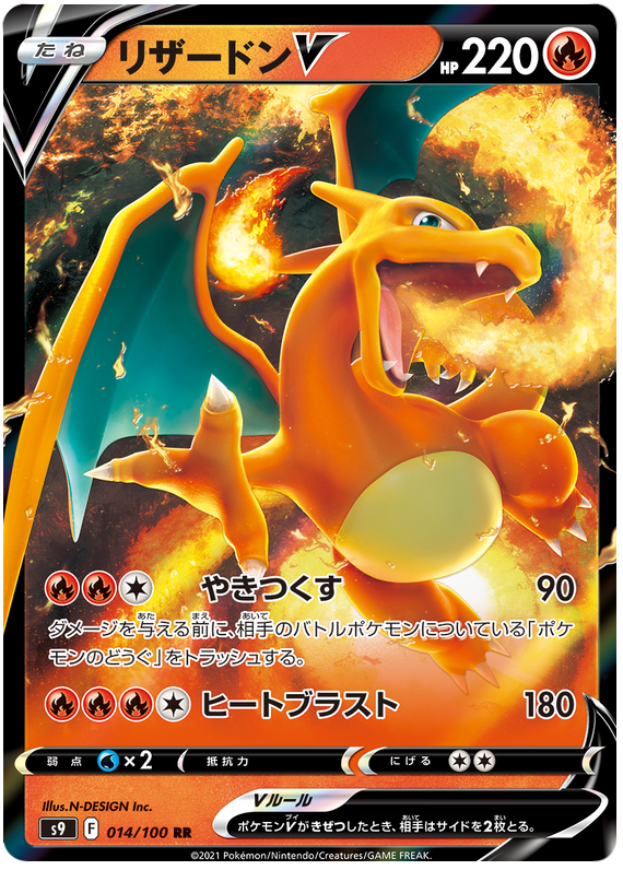 Japanese Charizard V - Star Birth