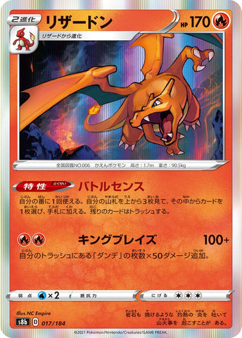 Japanese Charizard  - VMAX Climax (Holo)