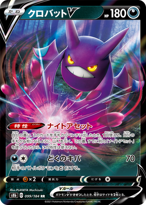 Japanese Crobat V - VMAX Climax