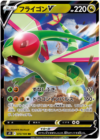 Japanese Flygon V - Star Birth