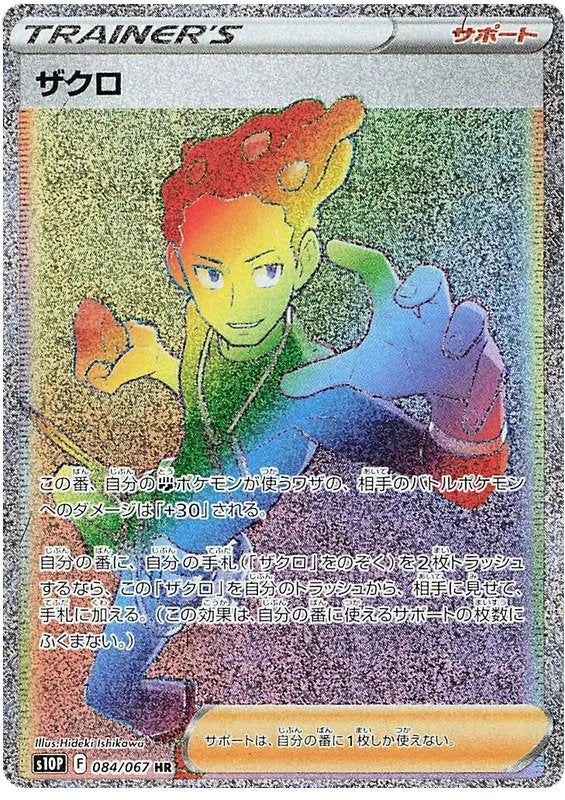 Japanese Grant - Space Juggler (Hyper Rare)