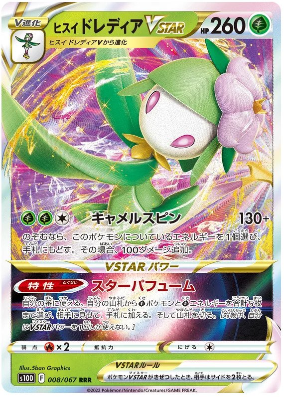 Japanese Hisuian Lilligant VSTAR - Time Gazer