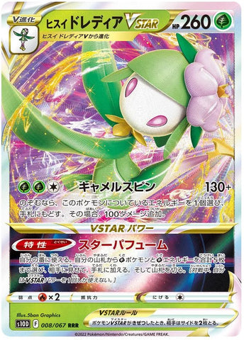 Japanese Hisuian Lilligant VSTAR - Time Gazer