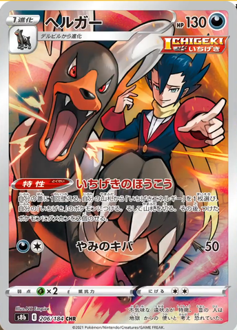 Japanese Grimsley's Houndoom - VMAX Climax (Character Rare)