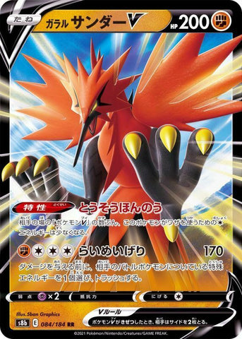 Japanese Galarian Zapdos V - VMAX Climax