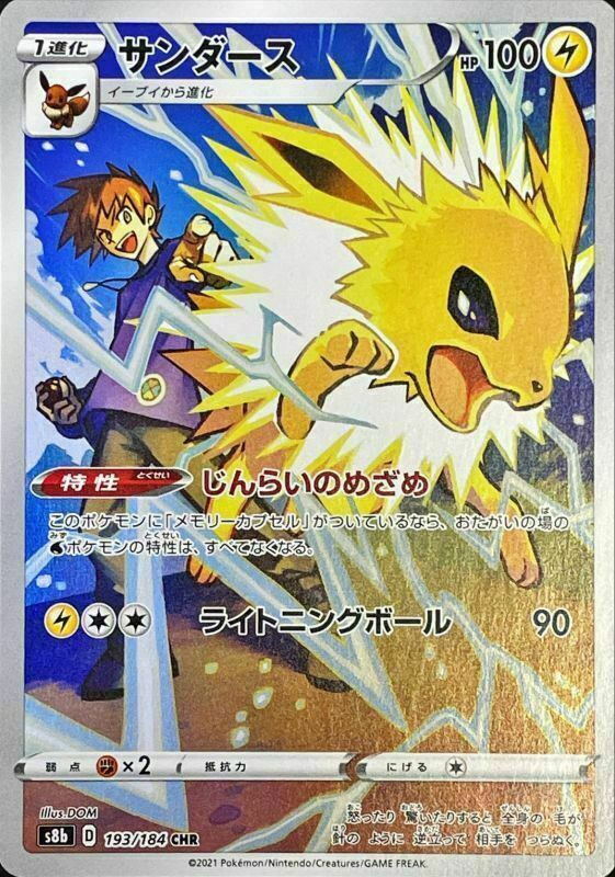 Japanese Blue's Jolteon - VMAX Climax (Character Rare)