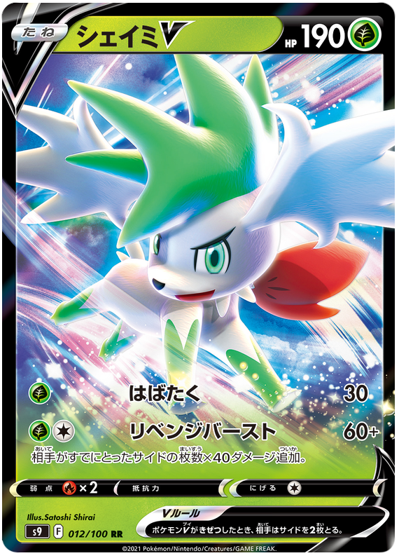 Japanese Shaymin V - Star Birth