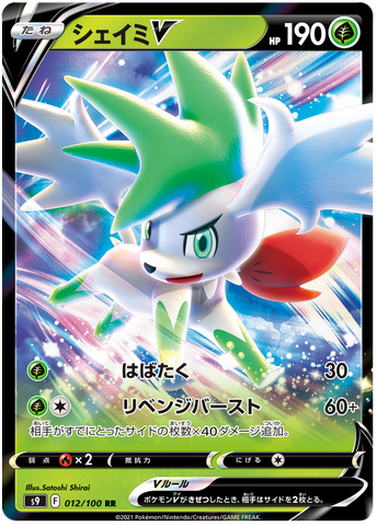 Japanese Shaymin V - Star Birth