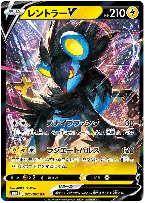 Japanese Luxray V - Time Gazer