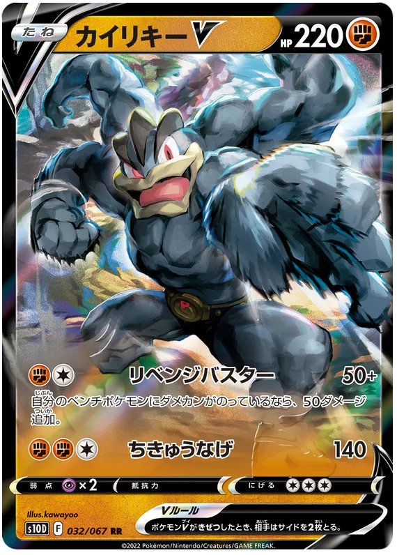 Japanese Machamp V - Time Gazer