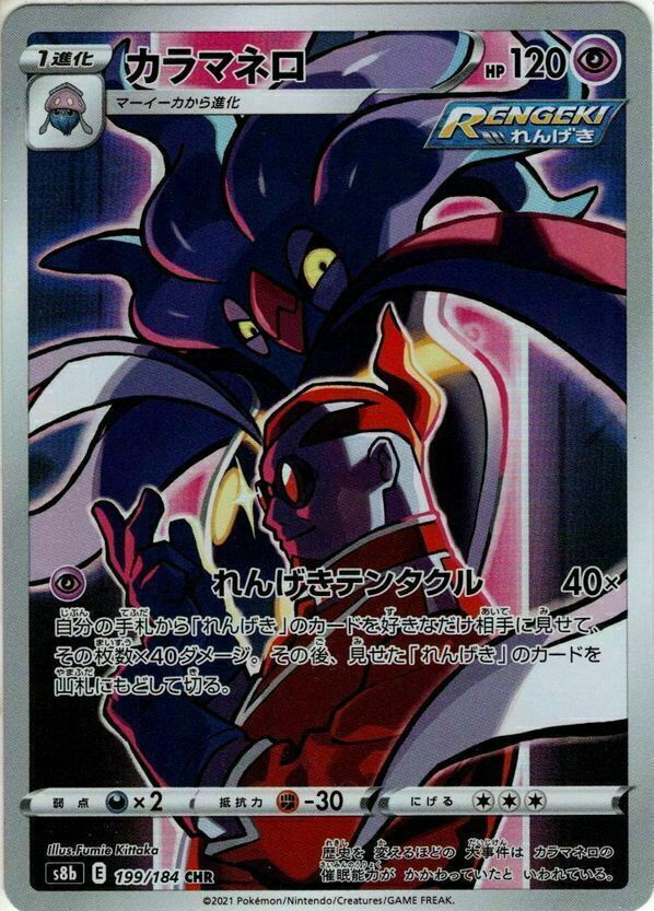 Japanese Xerosic's Malamar - VMAX Climax (Character Rare)