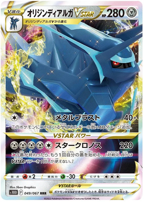 Japanese Origin Dialga VSTAR - Time Gazer