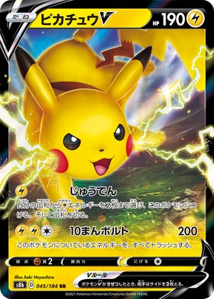 Japanese Pikachu V - VMAX Climax