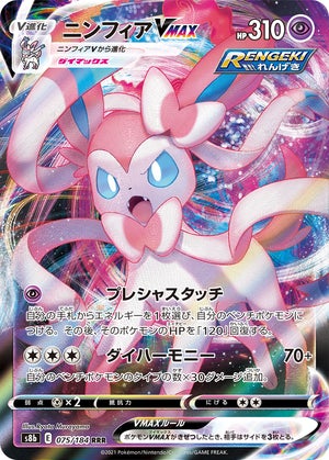 Japanese Sylveon VMAX - VMAX Climax