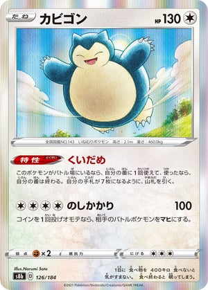 Japanese Snorlax - VMAX Climax (Holo)