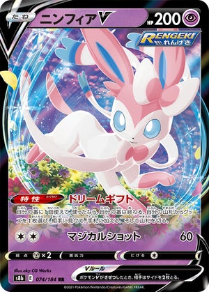 Japanese Sylveon V - VMAX Climax