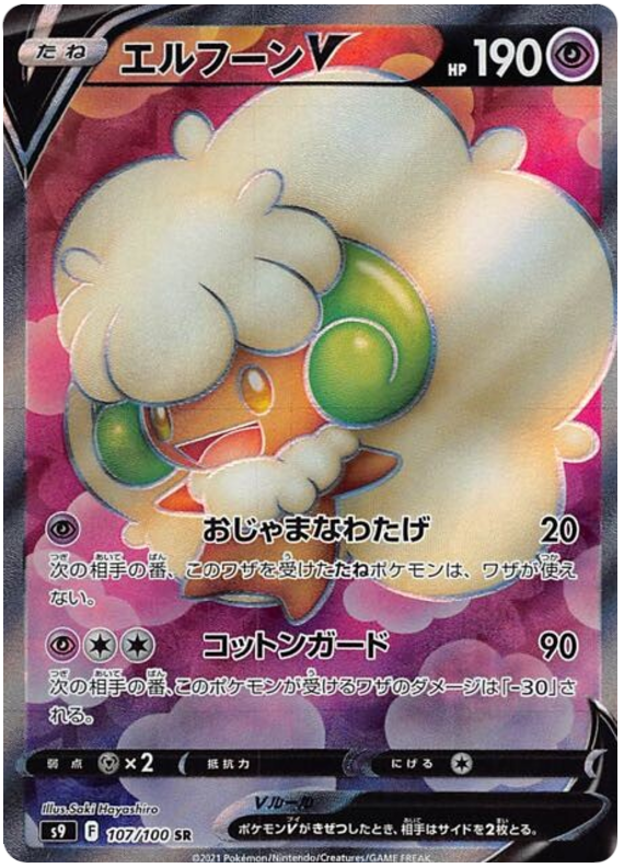 Japanese Whimsicott V - Star Birth (Secret Rare)